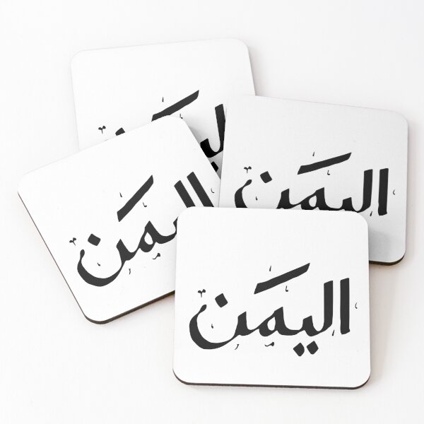Item preview, Al Yemen in Arabic  designed and sold by Red Poppy Girl.