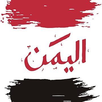 Artwork thumbnail, Al Yemen in Arabic with Yemen flag by Red Poppy Prints