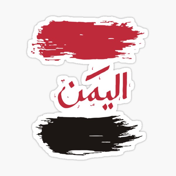Al Yemen in Arabic with Yemen flag Sticker