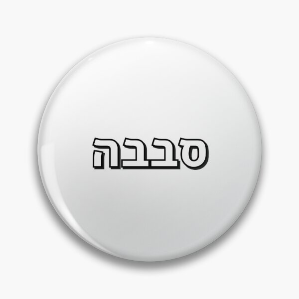 Item preview,  Sababa Hebrew Slang word designed and sold by Inspirationmotivation.