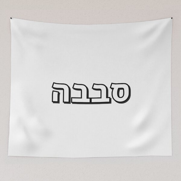 Item preview,  Sababa Hebrew Slang word designed and sold by Inspirationmotivation.