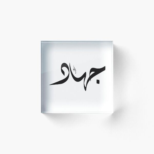 ur,acrylic_block_flat_4x4,full
