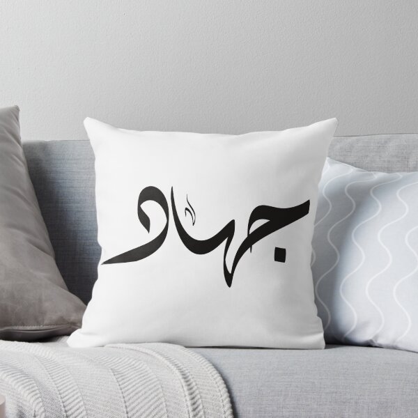 Item preview, Jihad Arabic name جهاد designed and sold by ArabicFeather.
