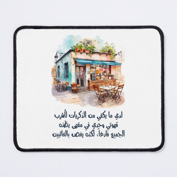 Item preview, أشعار محمود درويش- Mahmoud Darwish Coffee Poem Qahwa Generative AI designed and sold by FUNqoosh.
