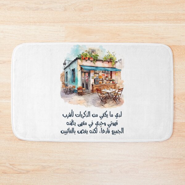 Item preview, أشعار محمود درويش- Mahmoud Darwish Coffee Poem Qahwa Generative AI designed and sold by FUNqoosh.