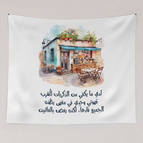 Item preview, أشعار محمود درويش- Mahmoud Darwish Coffee Poem Qahwa Generative AI designed and sold by FUNqoosh.