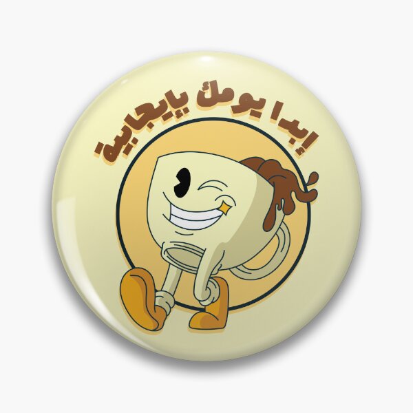 Aperçu de l'œuvre Autocollant positif arabe. ستيكر عربي créée et vendue par Sanjelo888.