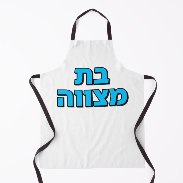 Item preview, BAT MITZVAH HEBREW designed and sold by Inspirationmotivation.