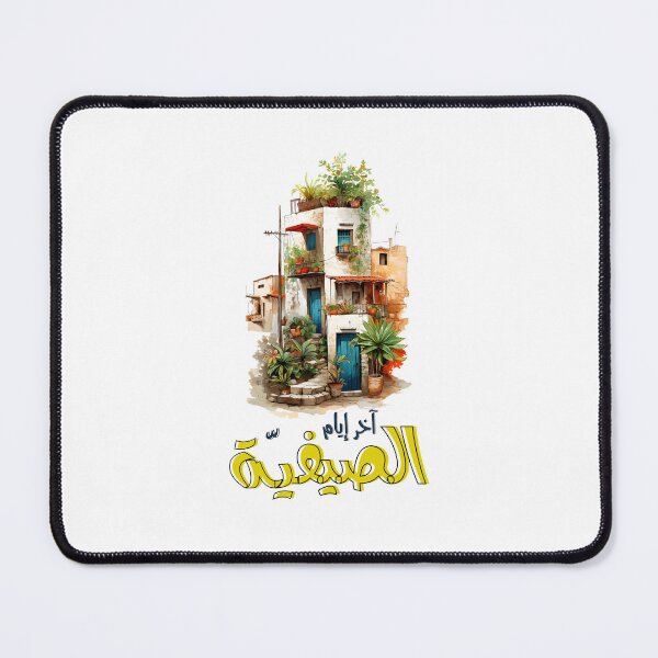 Item preview, فيروز فيروزيات الصباح آخر ايام الصيفية اغاني عربي- Fairuz Lebanon Arab Singer Retro Songs designed and sold by FUNqoosh.