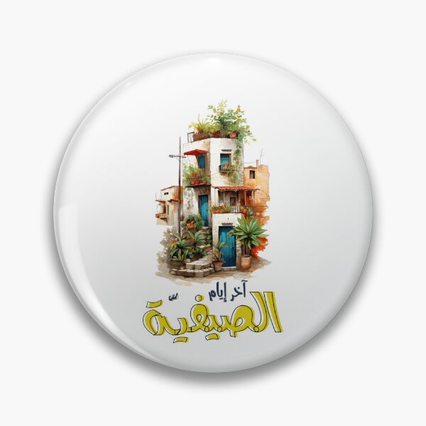Item preview, فيروز فيروزيات الصباح آخر ايام الصيفية اغاني عربي- Fairuz Lebanon Arab Singer Retro Songs designed and sold by FUNqoosh.