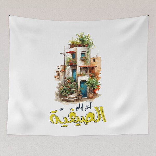 Item preview, فيروز فيروزيات الصباح آخر ايام الصيفية اغاني عربي- Fairuz Lebanon Arab Singer Retro Songs designed and sold by FUNqoosh.