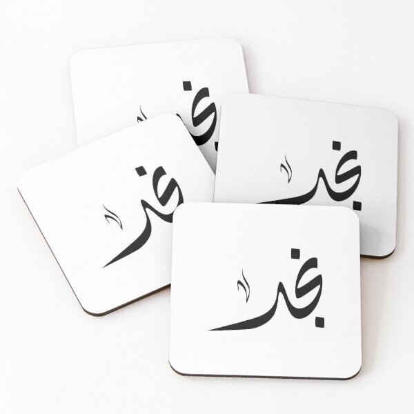 Item preview, Najd Arabic name نجد designed and sold by ArabicFeather.