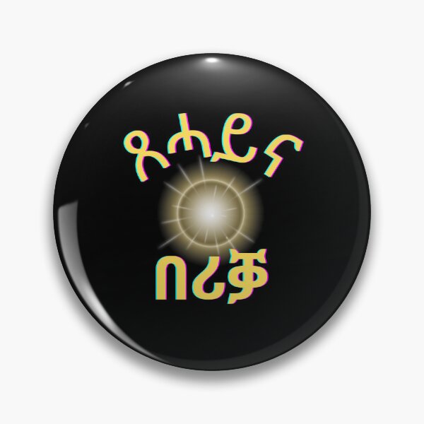Item preview,  "Our sun is shining" in tigrinya - Radiant sun designed and sold by Haben Habesha.