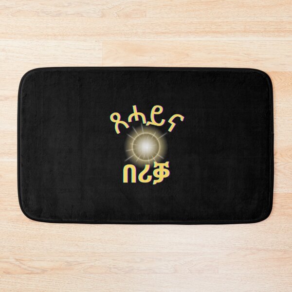 Item preview, "Our sun is shining" in tigrinya - Radiant sun designed and sold by Haben Habesha.