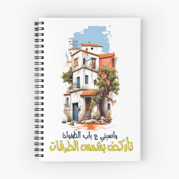 Item preview, Fairuz Lebanon Konna Netlaka Arabic Songs- اغاني عربي فيروز فيروزيات الصباح كنا نتلاقى من عشية designed and sold by FUNqoosh.