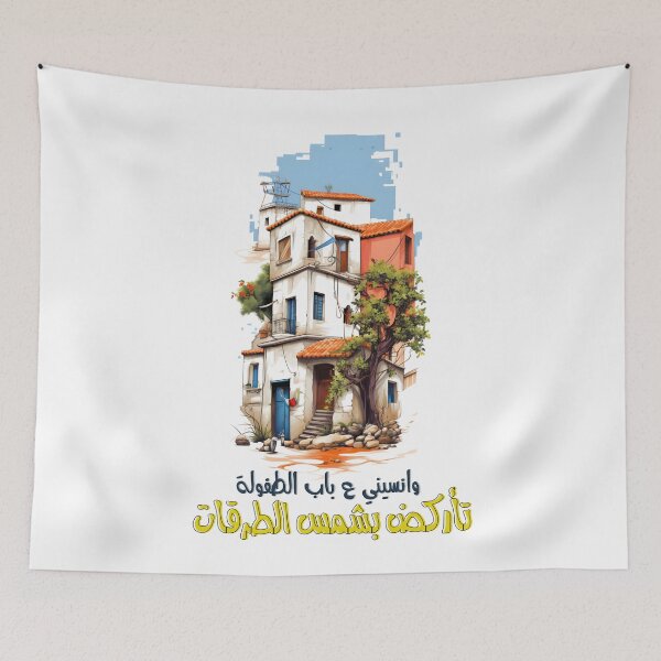 Item preview, Fairuz Lebanon Konna Netlaka Arabic Songs- اغاني عربي فيروز فيروزيات الصباح كنا نتلاقى من عشية designed and sold by FUNqoosh.