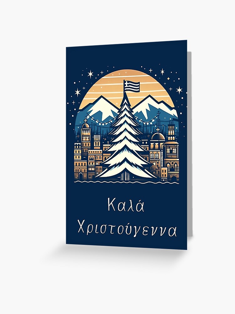 Grußkarte for Sale mit Griechische Weihnachten, καλά Χριστούγεννα,  Griechenland Frohe Weihnachten von DayOfTheYear