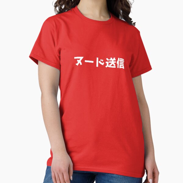 Item preview, Send Nudes - Japanese - JDM designed and sold by JDMShop.