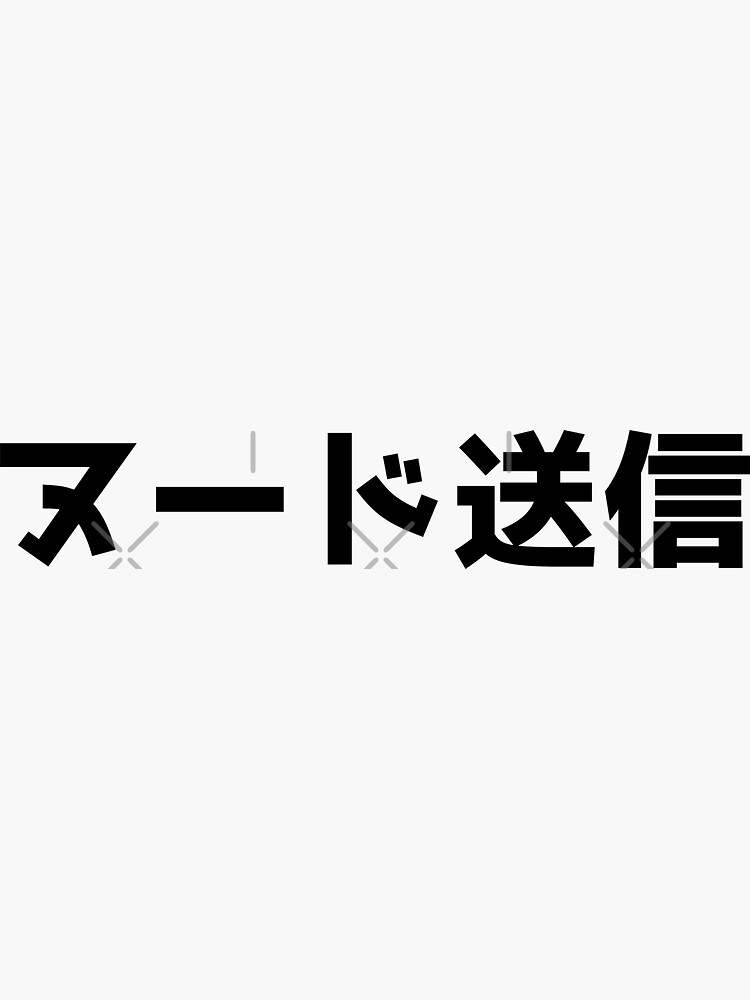 Senden Sie Akte - Japanisch - JDM von JDMShop