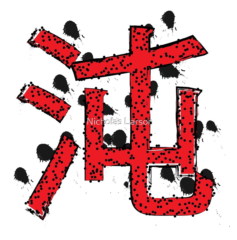 "Chaos Kanji" by Nicholas Larson Redbubble
