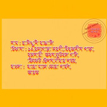 Bangla Quotes Funny Funny And Quirky Letter For Bengali Friends