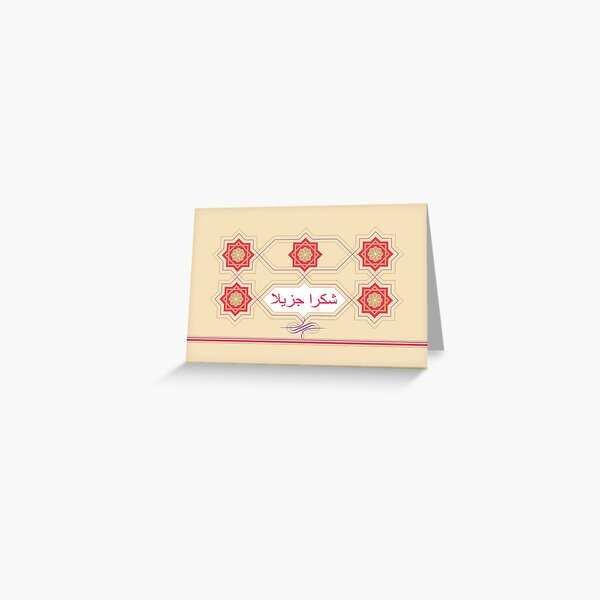 Item preview, Thank You Very Much in Arabic Geometric Design designed and sold by ShoaffBallanger.