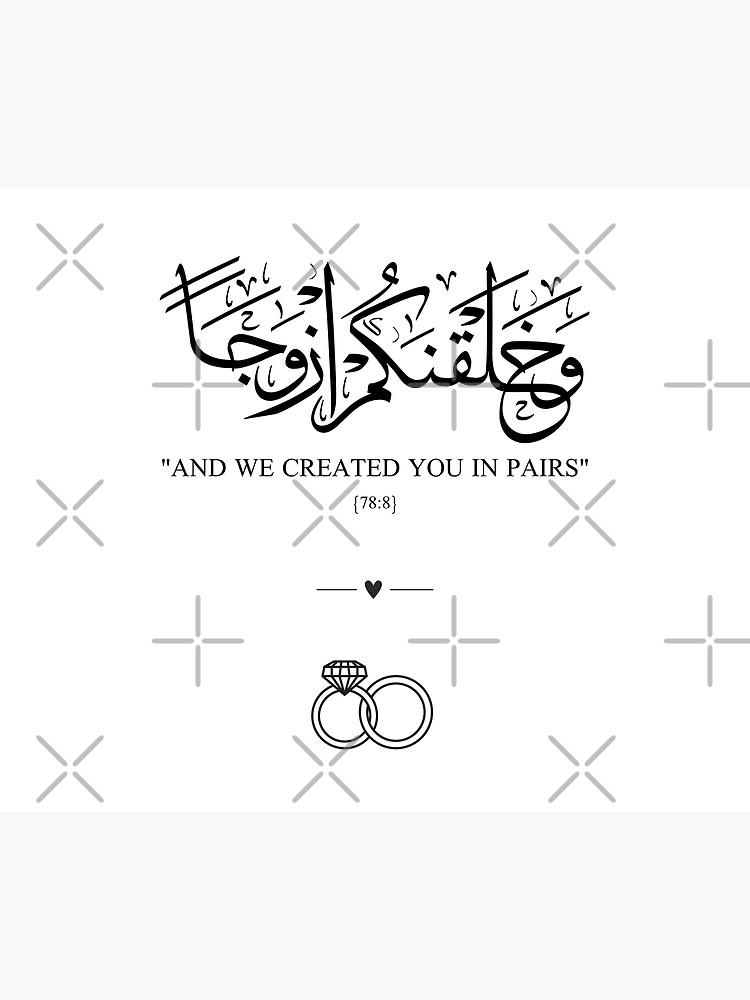 Wa khalaqnakum azwaja calligraphy, Quranic verse for married