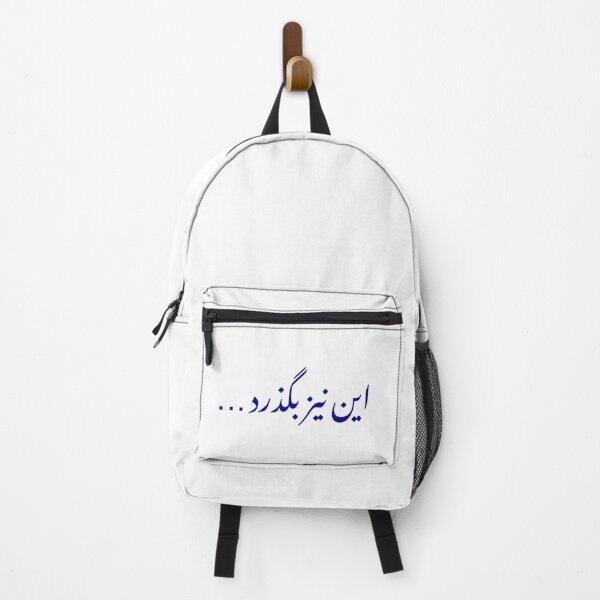 Item preview, “This too shall pass” in Persian. designed and sold by Nowdesigned.