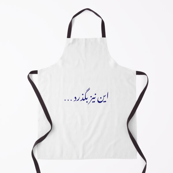 Item preview, “This too shall pass” in Persian. designed and sold by Nowdesigned.
