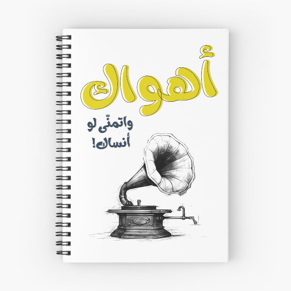 Item preview,  اهواك اغاني حب عربي عبد الحليم حافظ- Ahwak Arabic Love Song Abdel Halim Hafez Retro Music Generative AI designed and sold by FUNqoosh.