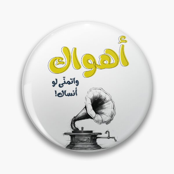 Item preview,  اهواك اغاني حب عربي عبد الحليم حافظ- Ahwak Arabic Love Song Abdel Halim Hafez Retro Music Generative AI designed and sold by FUNqoosh.