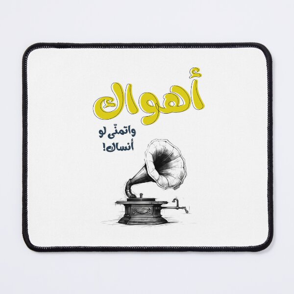 Item preview, اهواك اغاني حب عربي عبد الحليم حافظ- Ahwak Arabic Love Song Abdel Halim Hafez Retro Music Generative AI designed and sold by FUNqoosh.