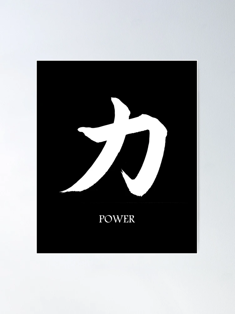 Chinese Symbol For Power