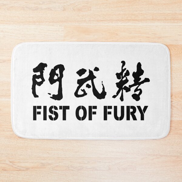 Item preview, FIST OF FURY. designed and sold by 5hertz.