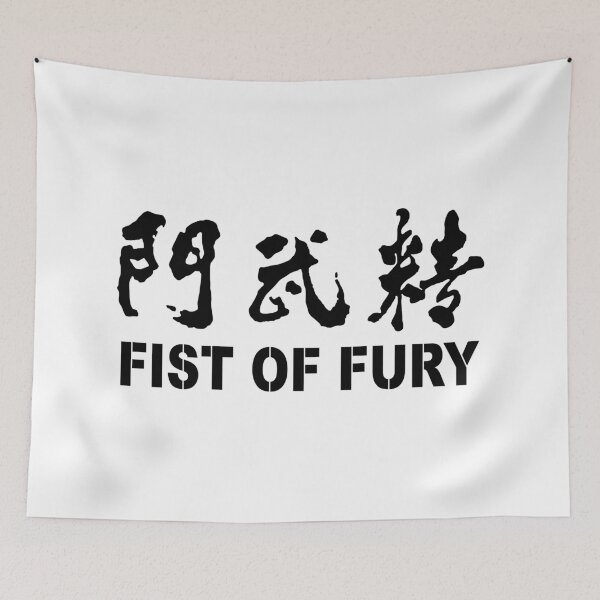 Item preview, FIST OF FURY. designed and sold by 5hertz.