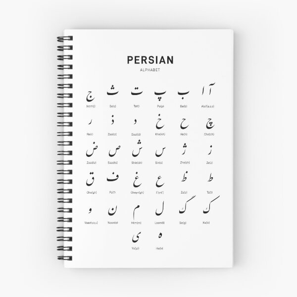 Item preview, Alfabetos farsi/persa designed and sold by MahsaWatercolor.