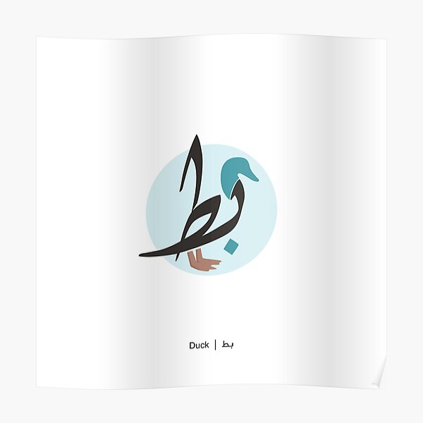 Duck - بط Poster