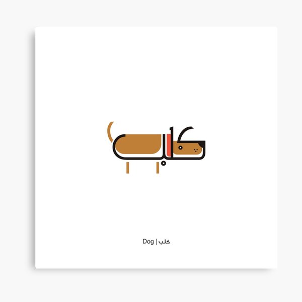 Dog - كلب Canvas Print