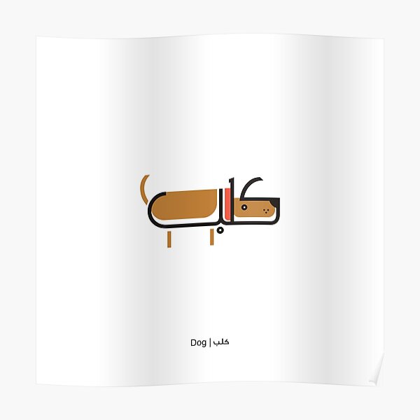 Dog - كلب Poster