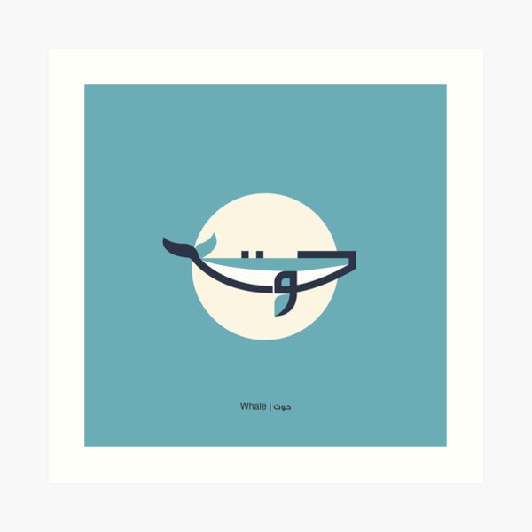 Whale - حوت Art Print