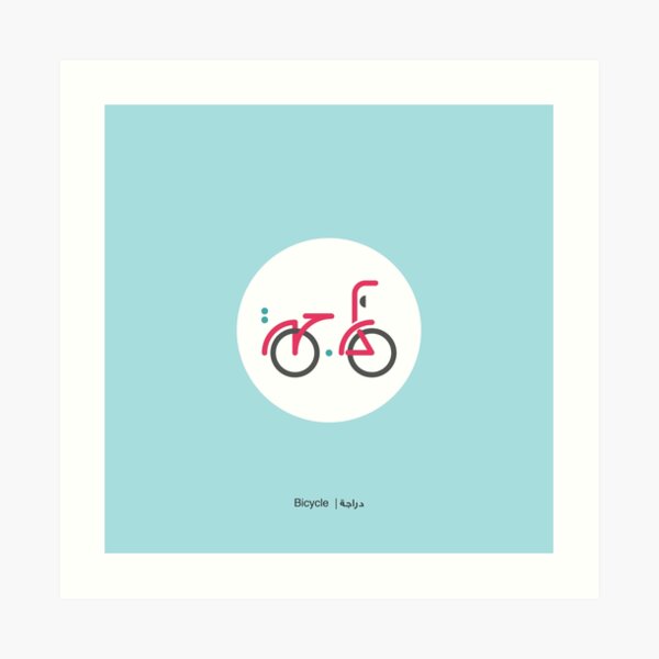Bicycle - دراجة Art Print