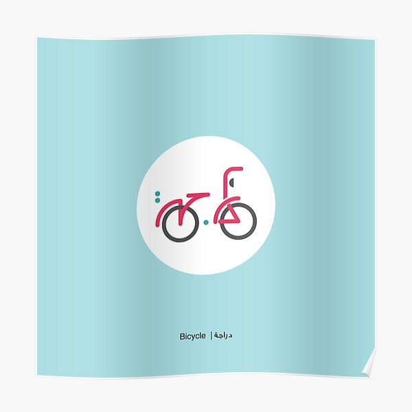 Fahrrad - دراجة Poster