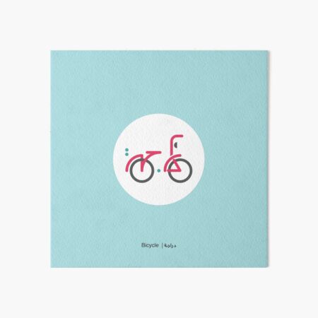 Bicycle - دراجة Art Board Print