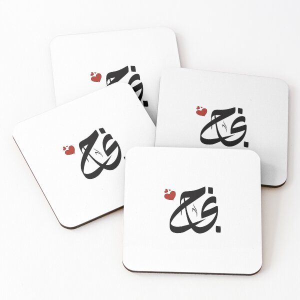 Item preview, Njaah Arabic name نجاح designed and sold by ArabicFeather.