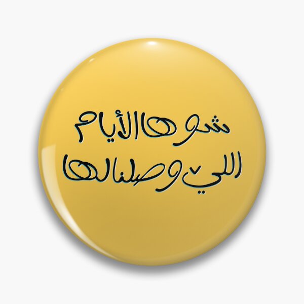 Item preview, Ziad Rahbani sticker. designed and sold by Sanjelo888.