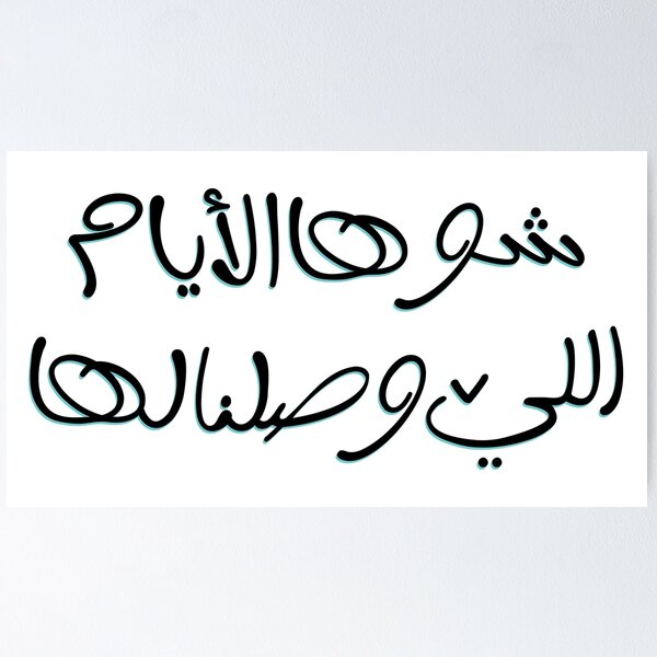 Item preview, Ziad Rahbani sticker. designed and sold by Sanjelo888.