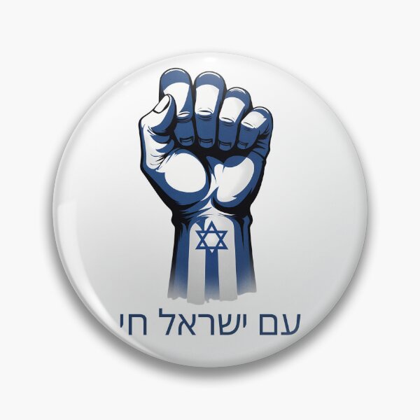 Item preview, עם ישראל חי , The People of Israel Live! designed and sold by RuyaFab.