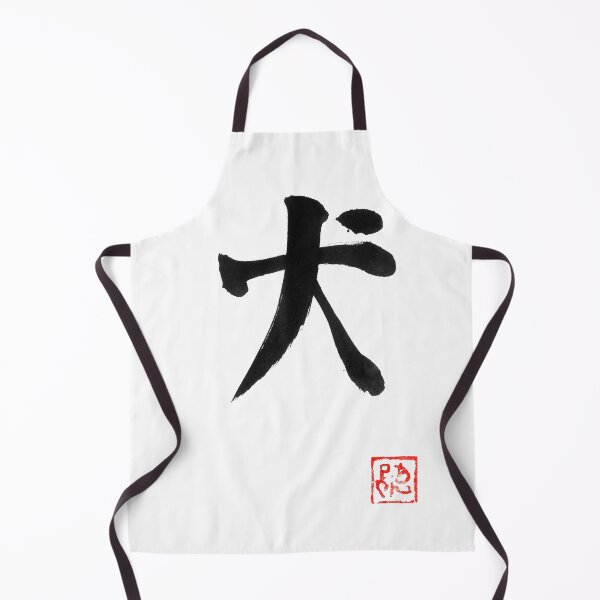 Item preview, dog kanji designed and sold by pechane.
