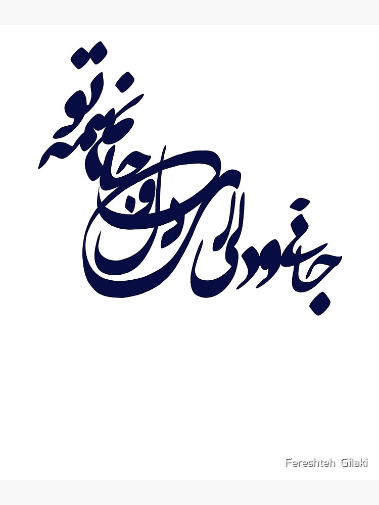 Iran And Iranian Persian Poetry In Farsi Poster For Sale By Angelinaapps Redbubble