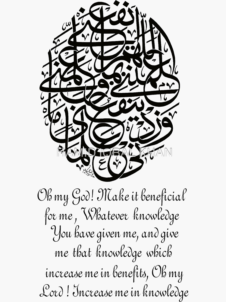 Pray for all mankind Allahummanfani Bima Allamtani by hamidsart